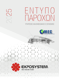 ΕΝΤΥΠΟ ΤΕΧΝΙΚΩΝ ΠΑΡΟΧΩΝ EXPOSYSTEM